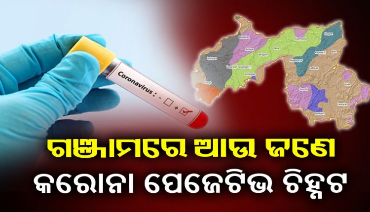 Another COVID-19 positive from Ganjam